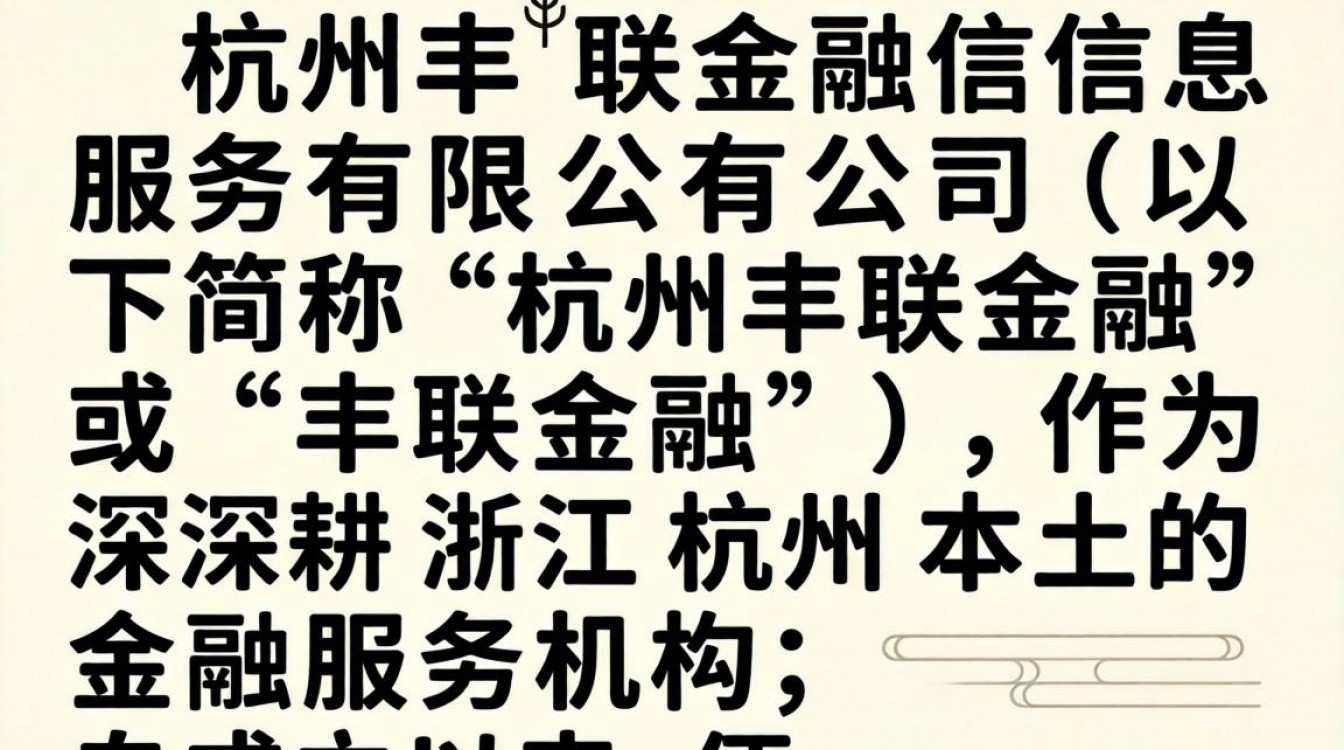 杭州丰联金融怎么样-图1 杭州丰联金融怎么样-图1