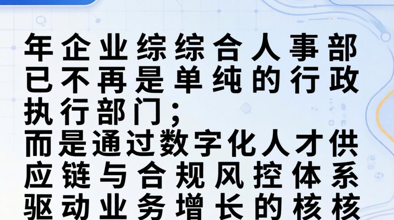 综合人事部是做什么的？综合人事部职能与招聘流程详解-图1