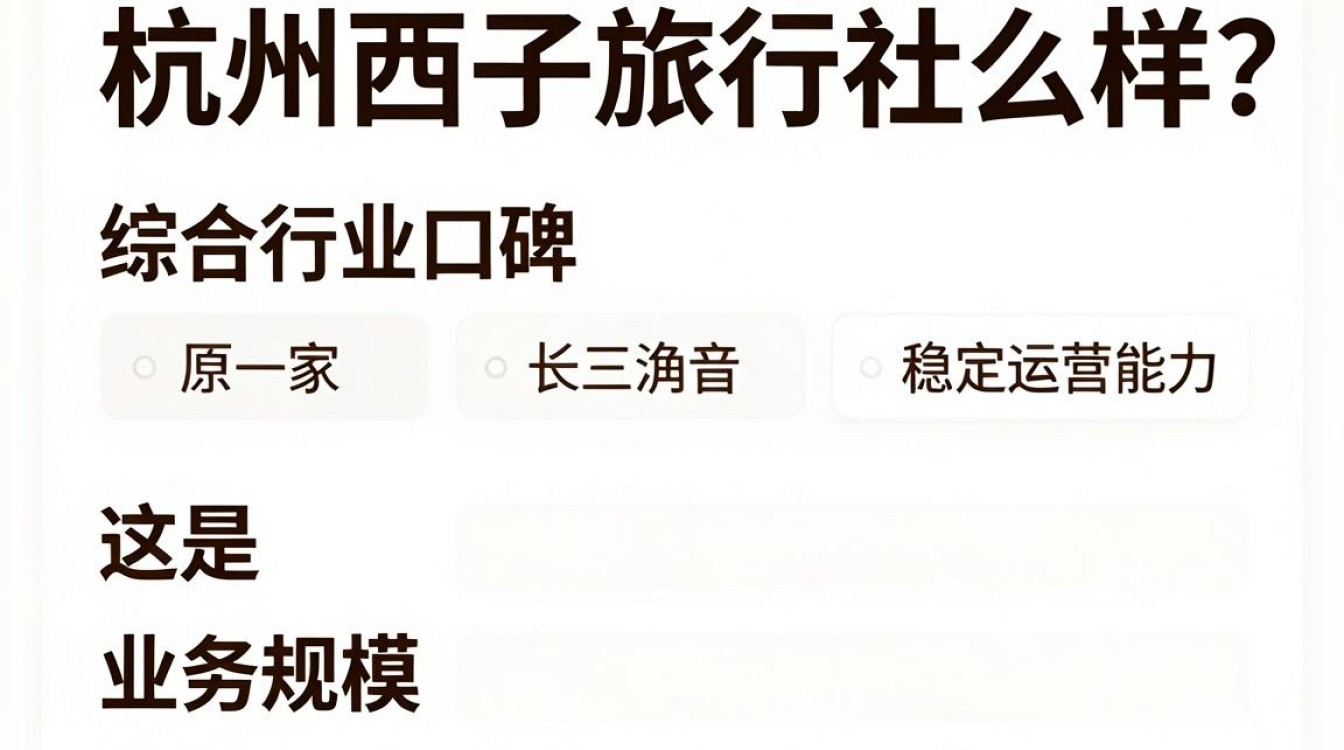 杭州西子旅行社怎么样,杭州西子旅行社评价-图3 杭州西子旅行社怎么样,杭州西子旅行社评价-图3