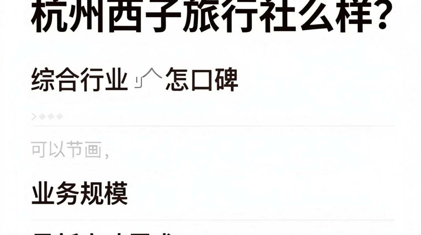 杭州西子旅行社怎么样,杭州西子旅行社评价-图2 杭州西子旅行社怎么样,杭州西子旅行社评价-图2