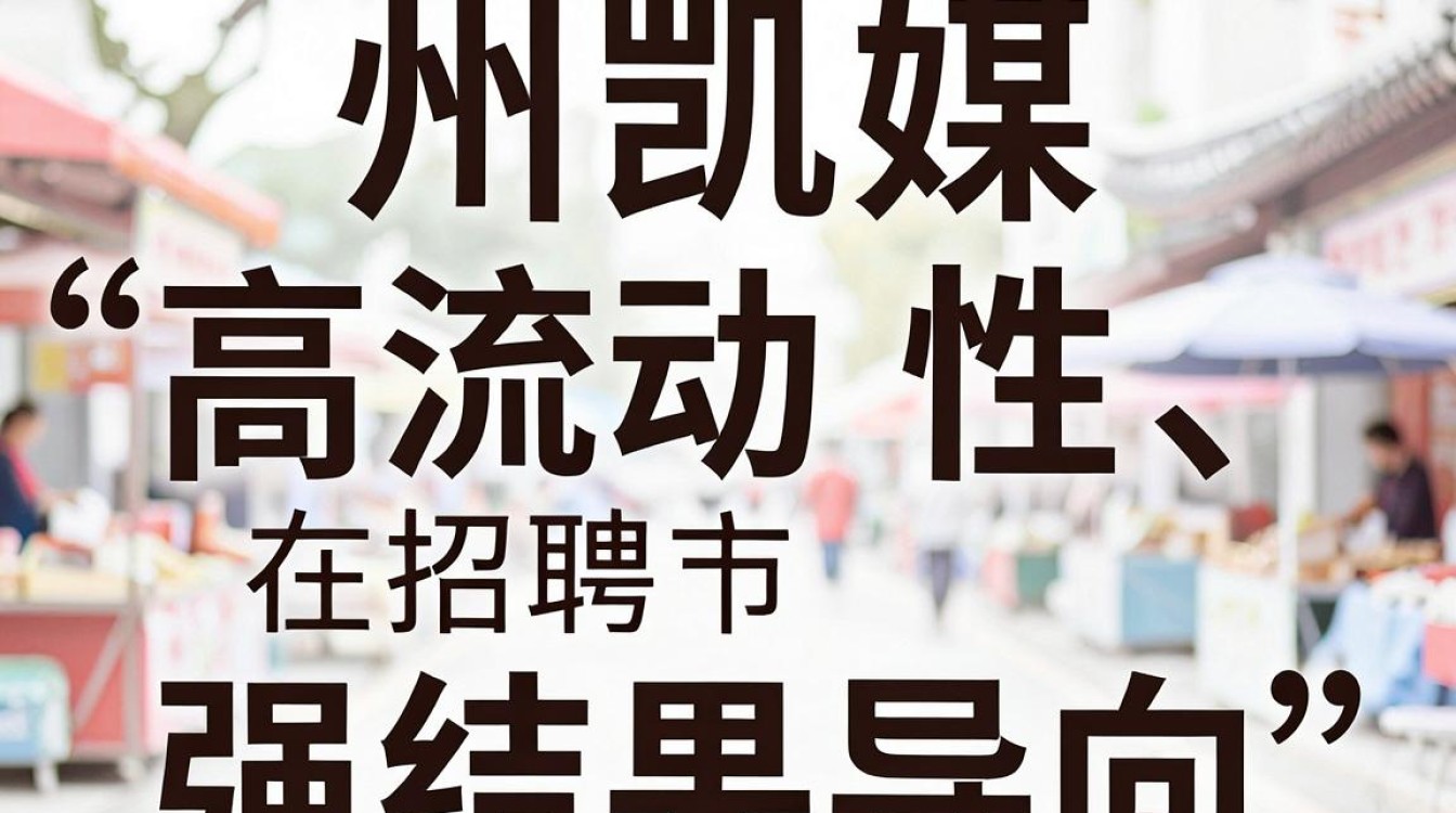 广州凯媒怎么样,广州凯媒靠谱吗-图1 广州凯媒怎么样,广州凯媒靠谱吗-图1